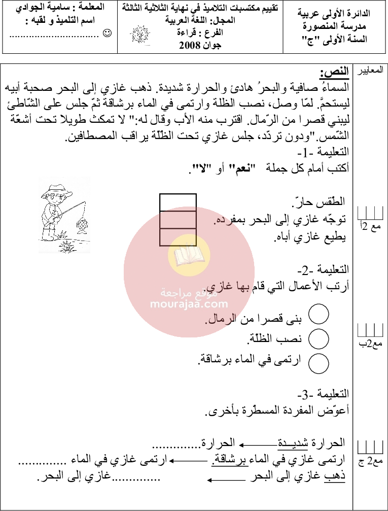 امتحانات سنة الأولى الثلاثي الثالث كل المواد