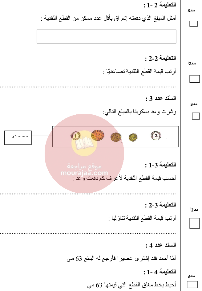 امتحانات سنة الأولى الثلاثي الثالث كل المواد