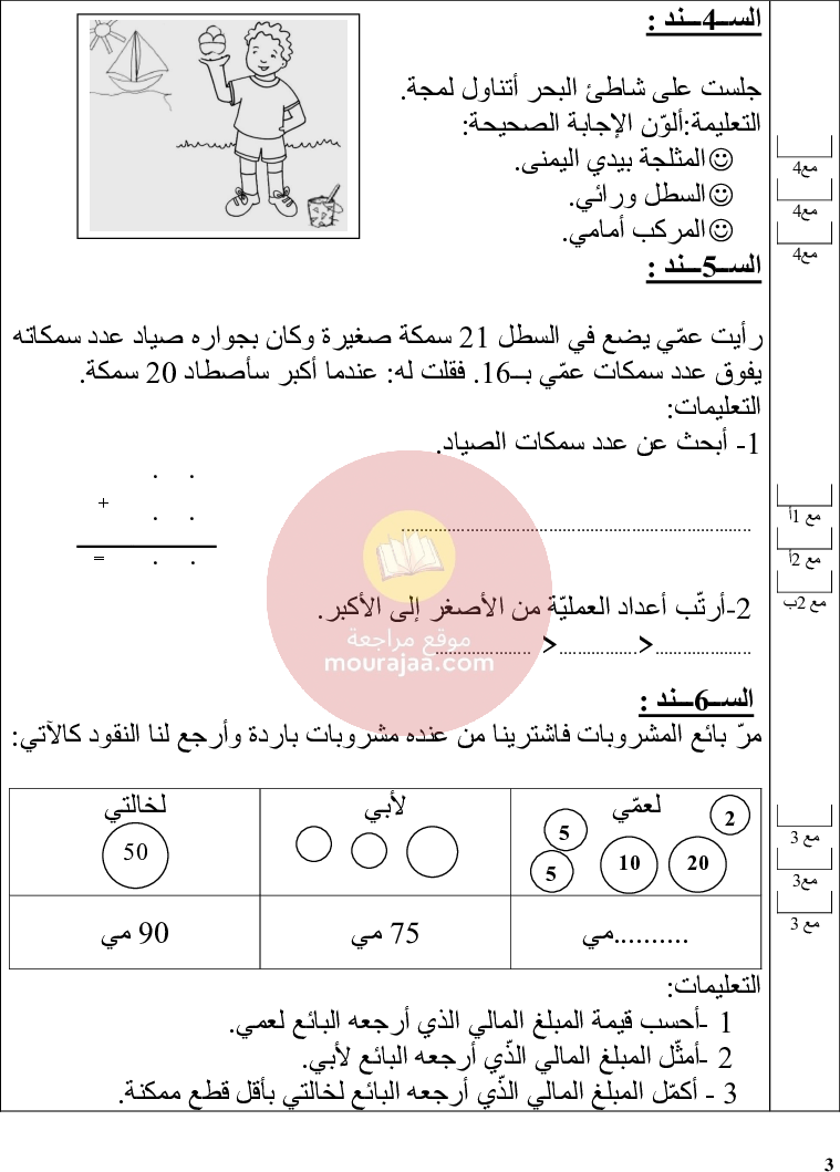 امتحانات سنة الأولى الثلاثي الثالث كل المواد