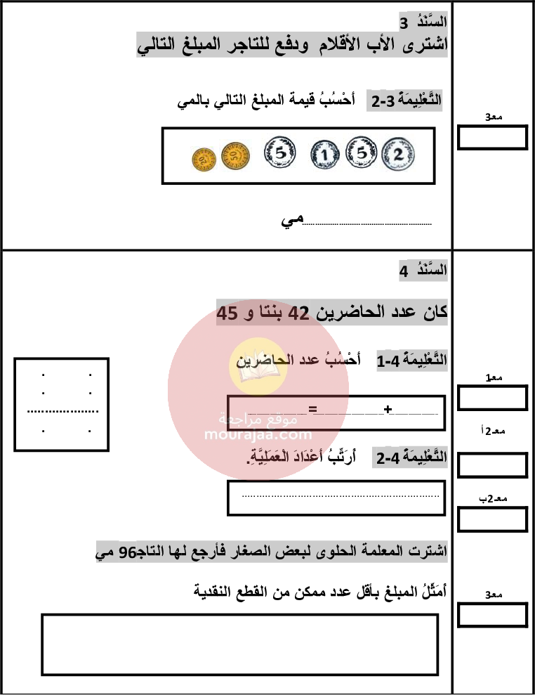 امتحانات سنة الأولى الثلاثي الثالث كل المواد