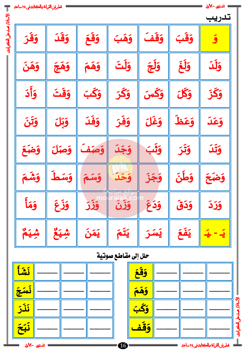تعلم فن القراءة و الكتابة سنة تحضري و سنة أولى