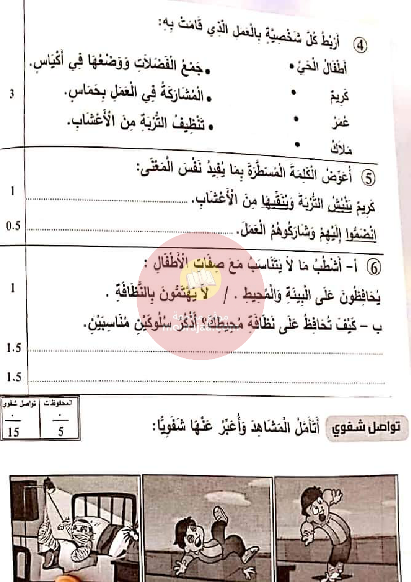 نور المعارف الامتحانات الثلاثي 3 السنة 2