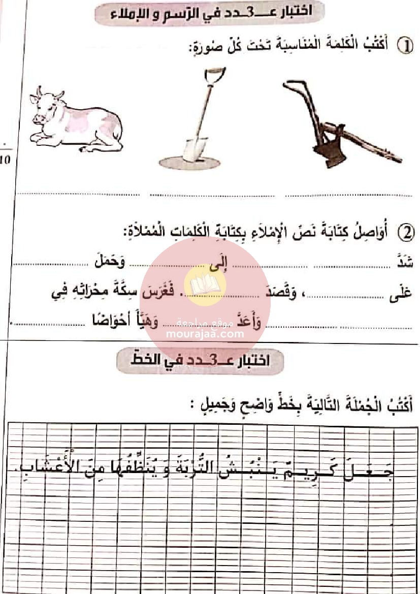 نور المعارف الامتحانات الثلاثي 3 السنة 2