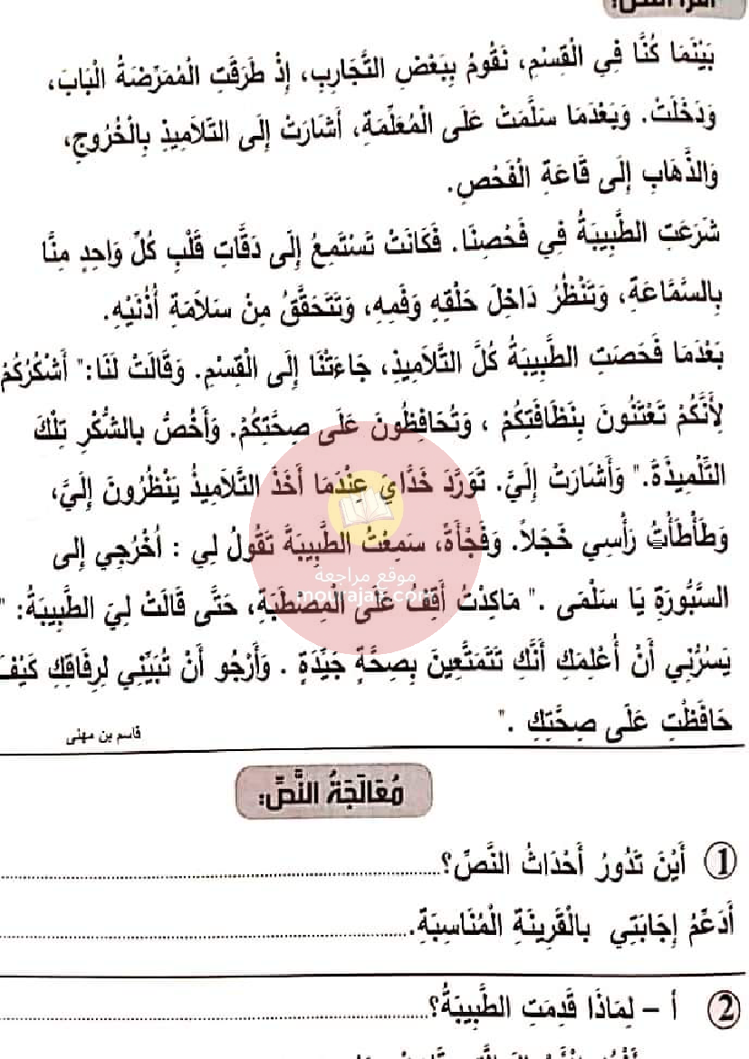 نور المعارف الامتحانات الثلاثي 3 السنة 2