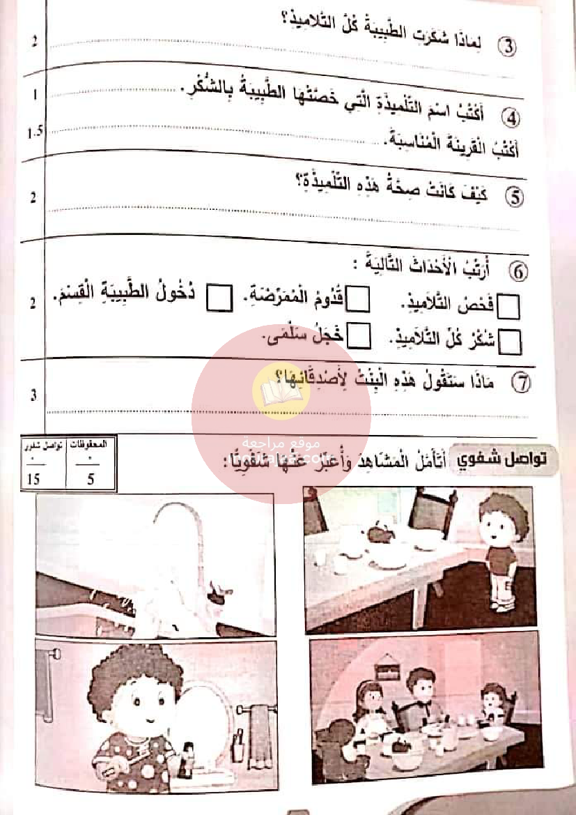 نور المعارف الامتحانات الثلاثي 3 السنة 2