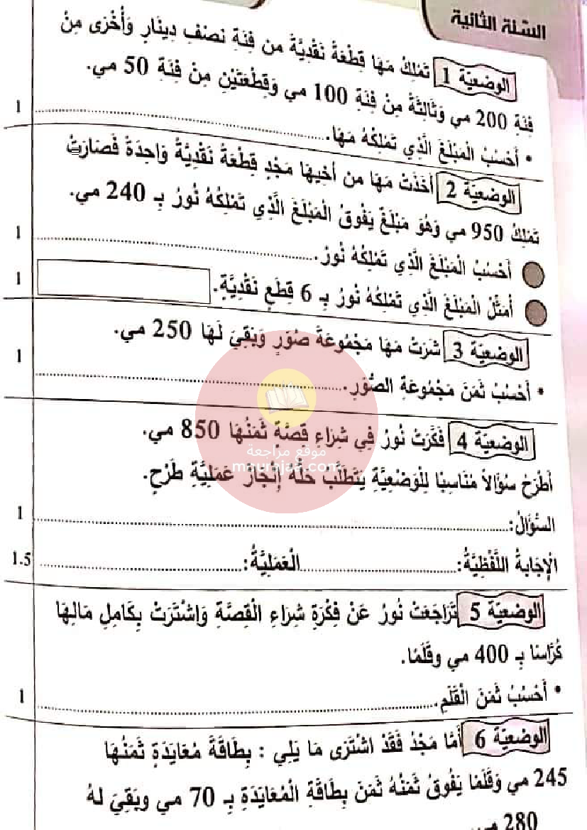 نور المعارف الامتحانات الثلاثي 3 السنة 2