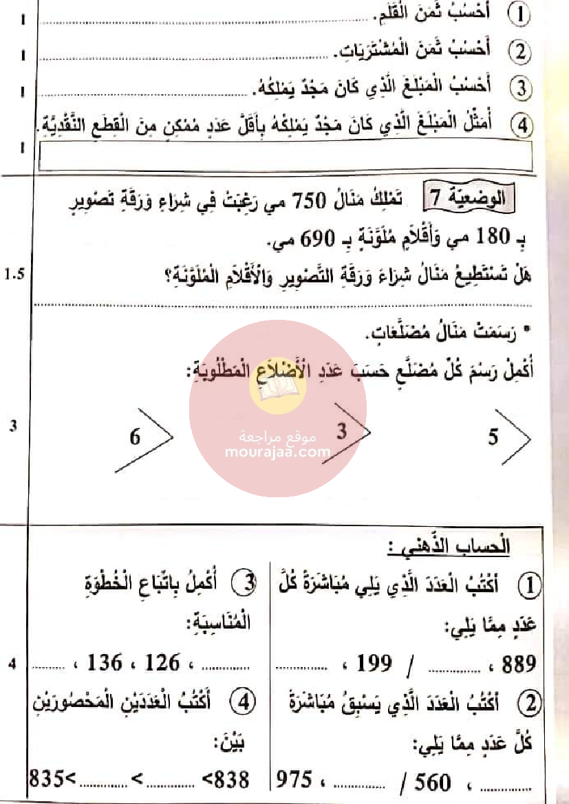 نور المعارف الامتحانات الثلاثي 3 السنة 2