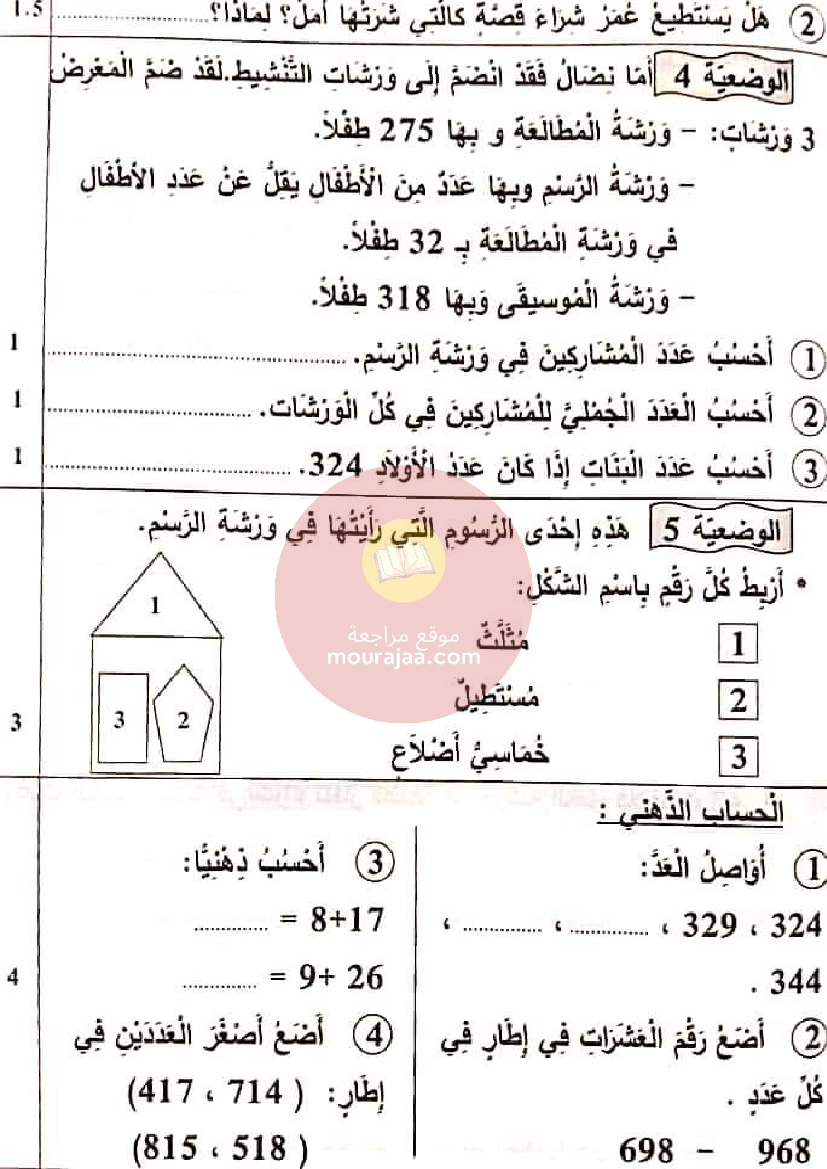 نور المعارف الامتحانات الثلاثي 3 السنة 2