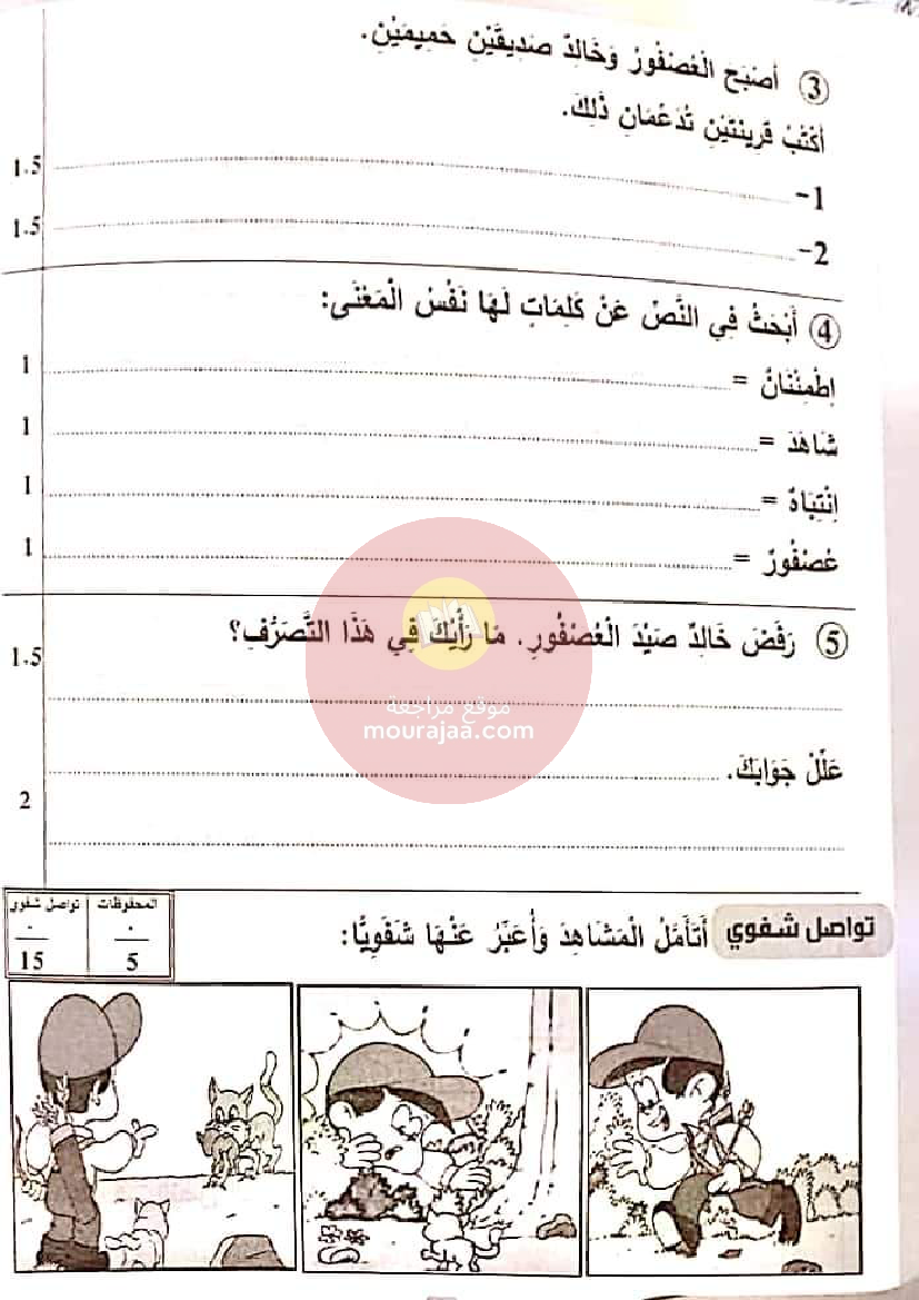 نور المعارف الامتحانات الثلاثي 3 السنة 2