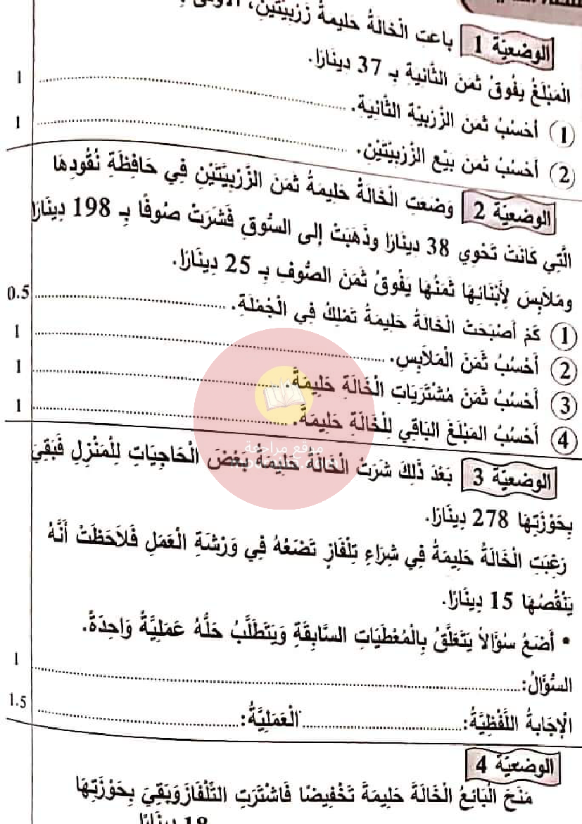 نور المعارف الامتحانات الثلاثي 3 السنة 2
