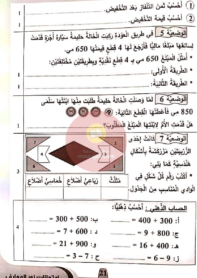 نور المعارف الامتحانات الثلاثي 3 السنة 2