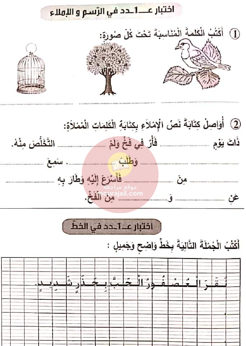 نور المعارف الامتحانات الثلاثي 3 السنة 2