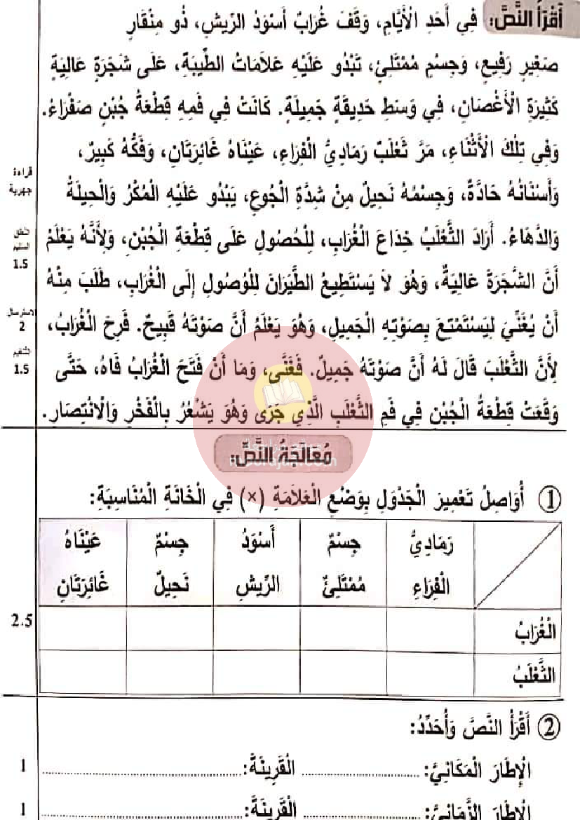 نور المعارف الامتحانات الثلاثي 3 السنة 2