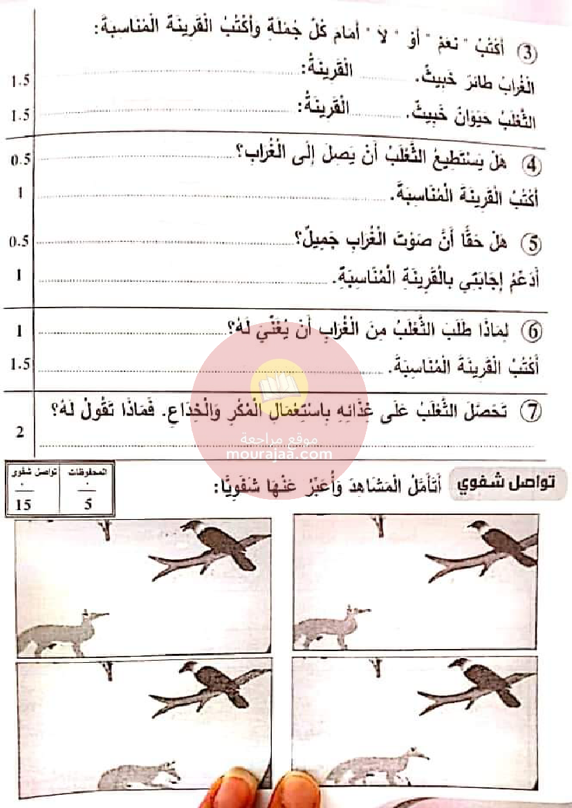 نور المعارف الامتحانات الثلاثي 3 السنة 2