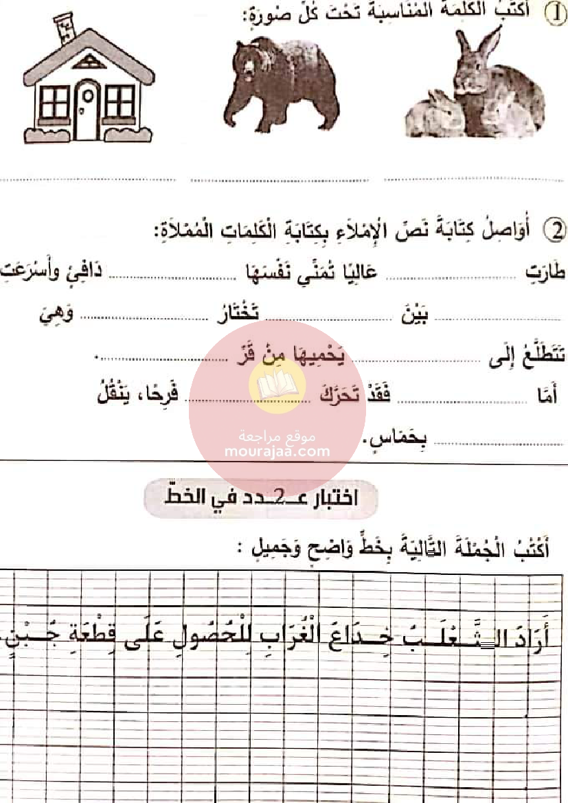 نور المعارف الامتحانات الثلاثي 3 السنة 2