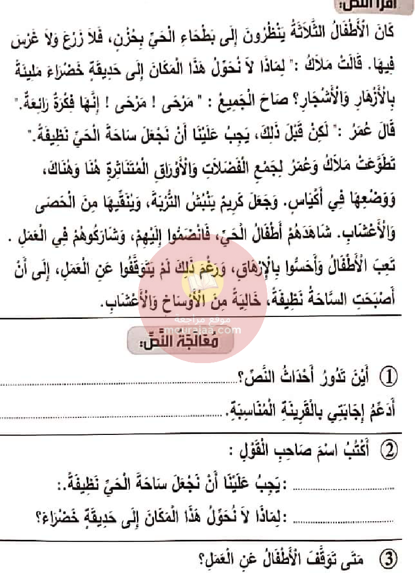 نور المعارف الامتحانات الثلاثي 3 السنة 2