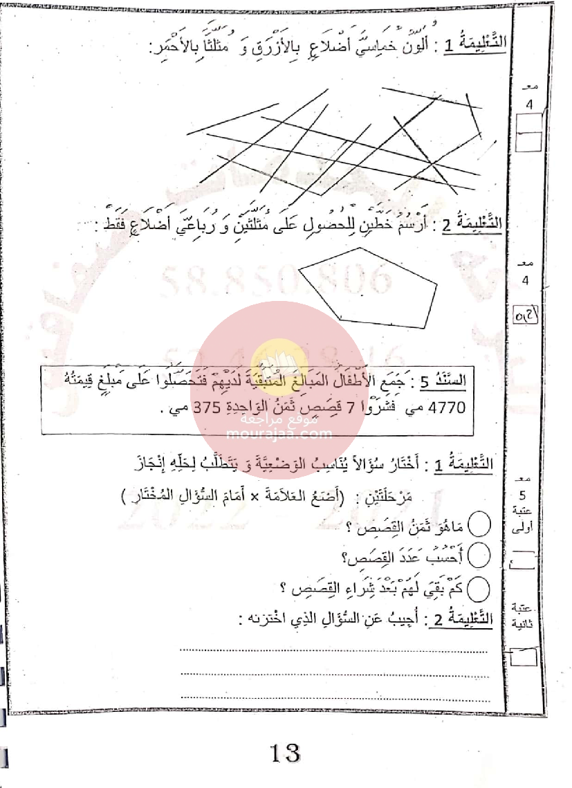 إمتحانات المعين في الدراسة الثلاثي الثاني سنة الثالثة