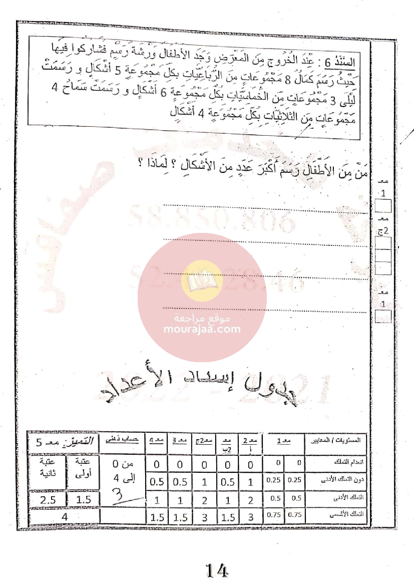 إمتحانات المعين في الدراسة الثلاثي الثاني سنة الثالثة