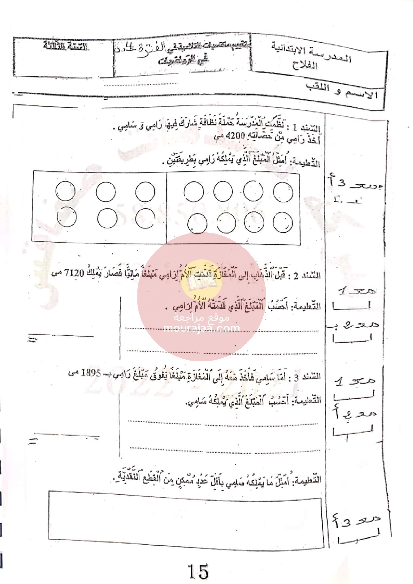 إمتحانات المعين في الدراسة الثلاثي الثاني سنة الثالثة