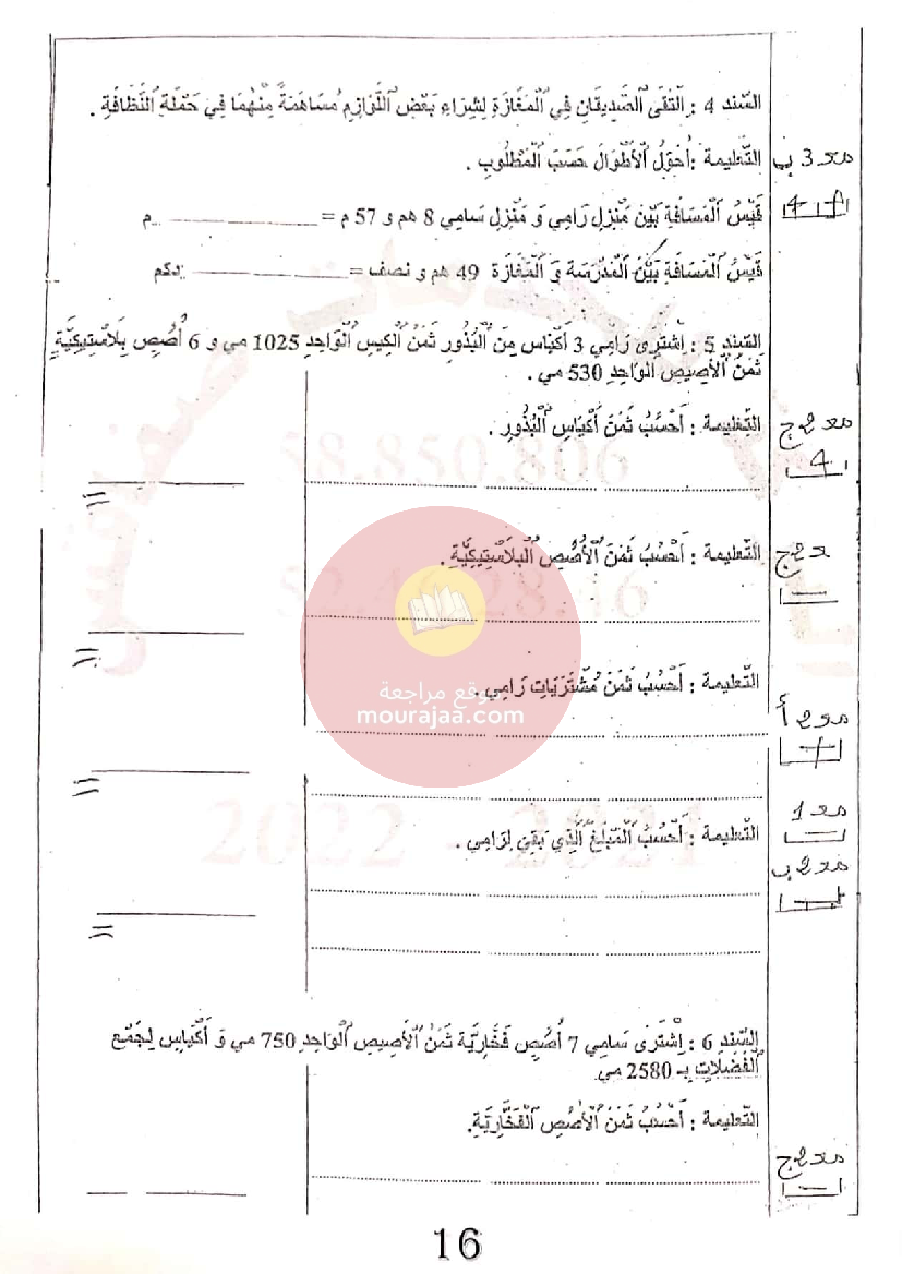 إمتحانات المعين في الدراسة الثلاثي الثاني سنة الثالثة