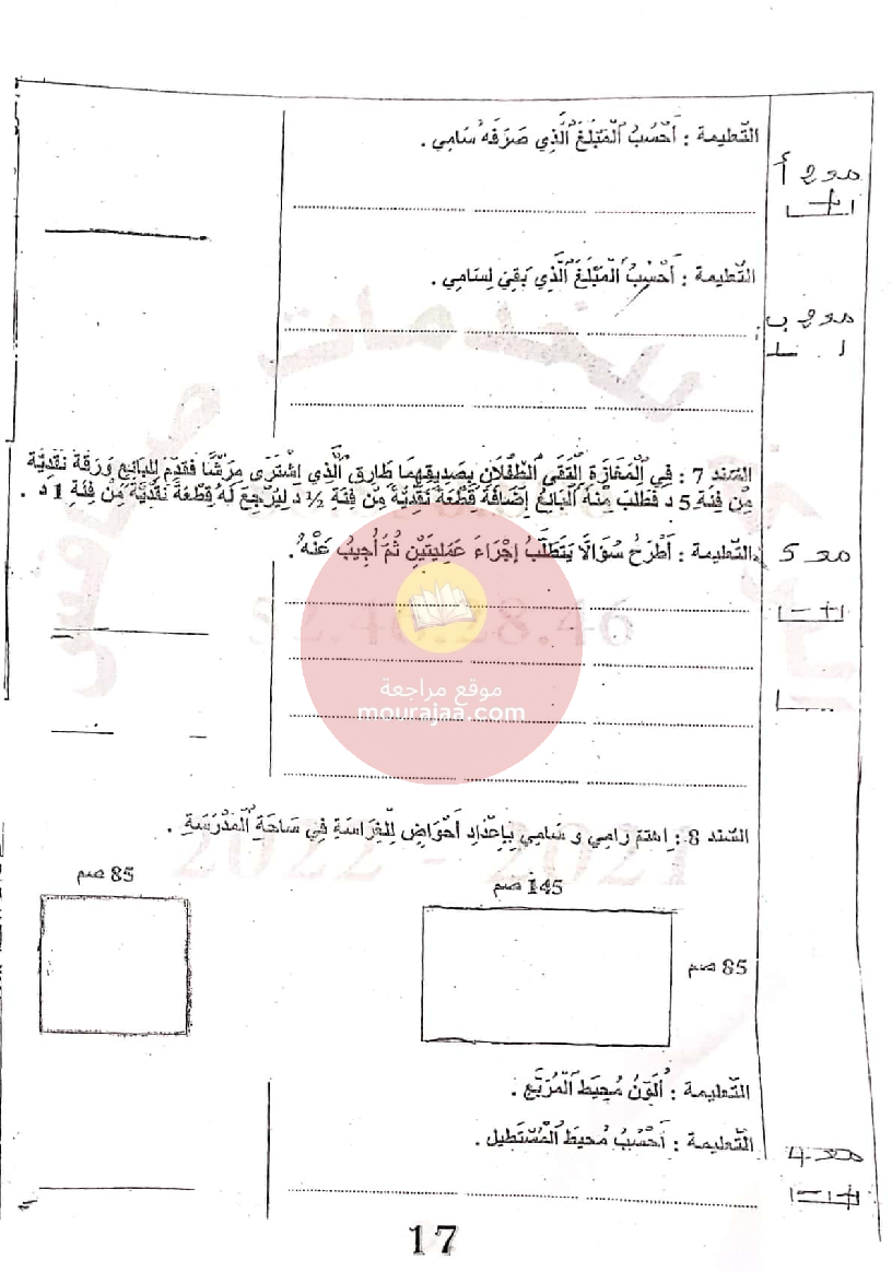 إمتحانات المعين في الدراسة الثلاثي الثاني سنة الثالثة