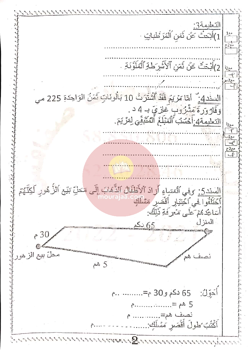 إمتحانات المعين في الدراسة الثلاثي الثاني سنة الثالثة