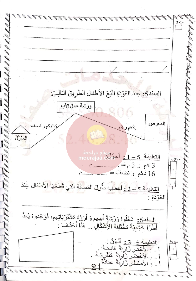إمتحانات المعين في الدراسة الثلاثي الثاني سنة الثالثة