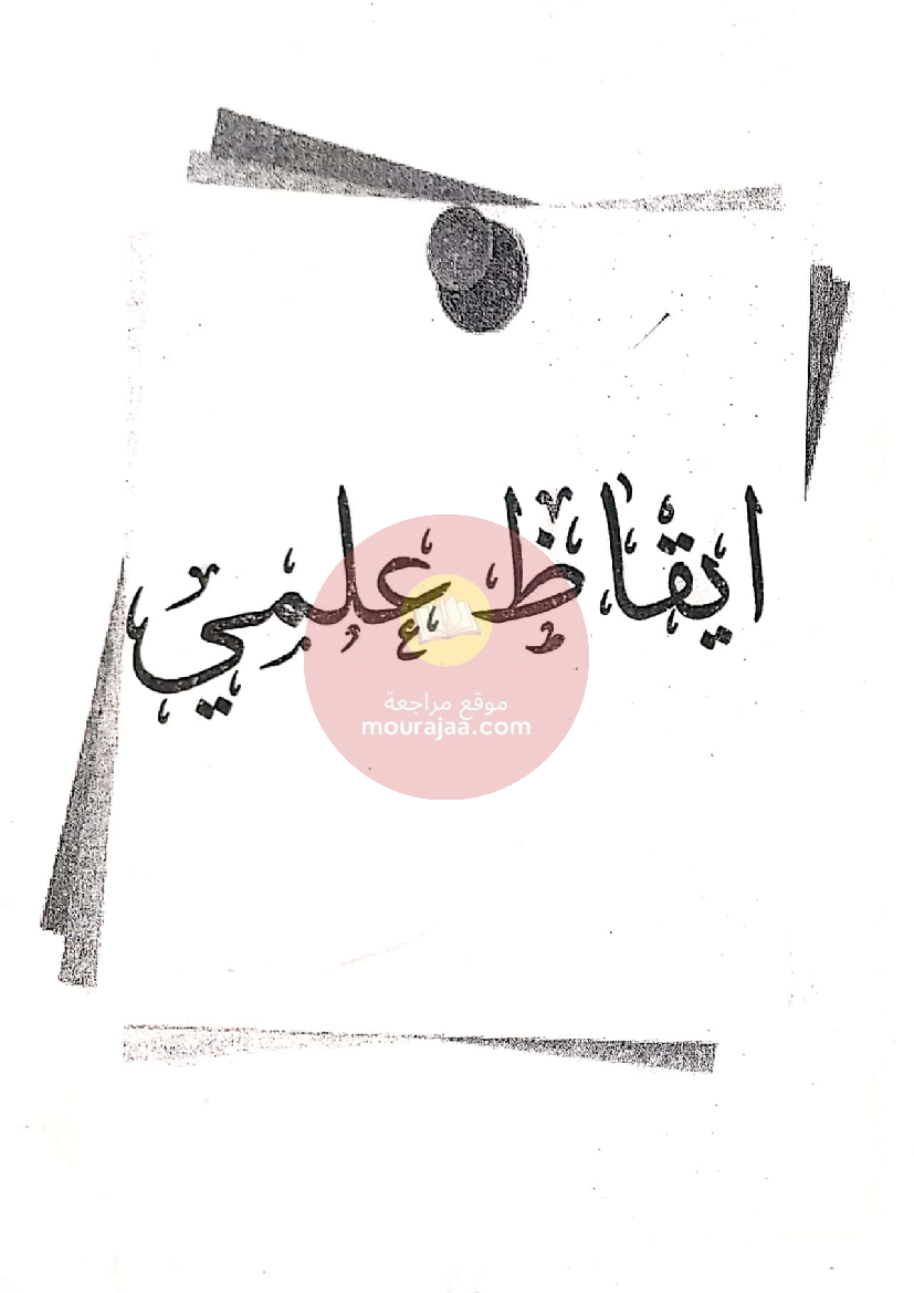 إمتحانات المعين في الدراسة الثلاثي الثاني سنة الثالثة