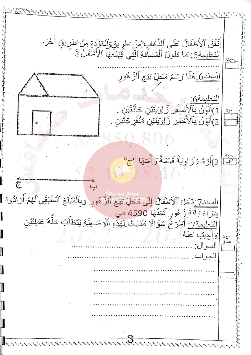 إمتحانات المعين في الدراسة الثلاثي الثاني سنة الثالثة