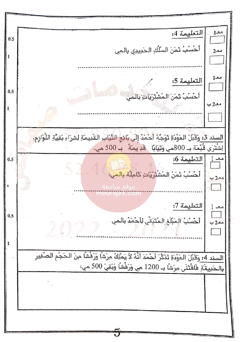 إمتحانات المعين في الدراسة الثلاثي الثاني سنة الثالثة