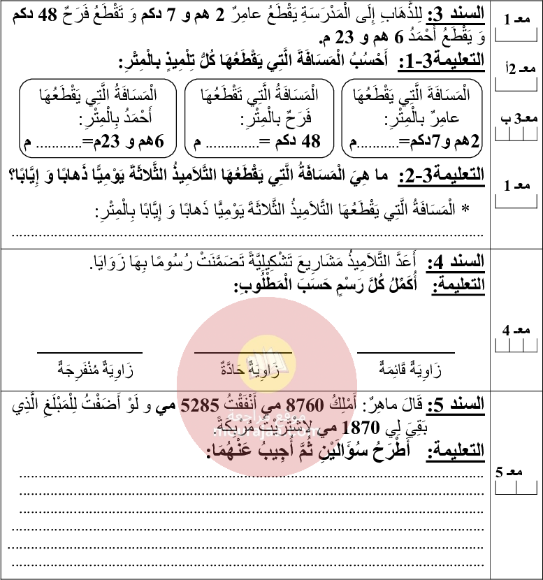 امتحانات سنة الثالثة الثلاثي الثالث كل المواد