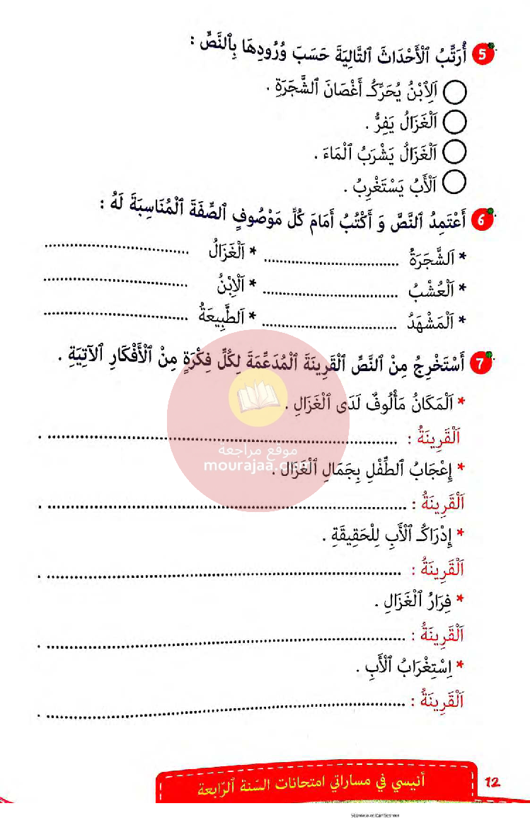 انيسي في مساراتي امتحانات سنة 4 ثلاثي ثالث