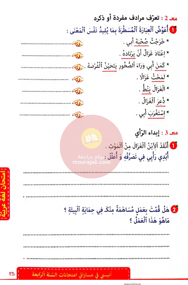 انيسي في مساراتي امتحانات سنة 4 ثلاثي ثالث