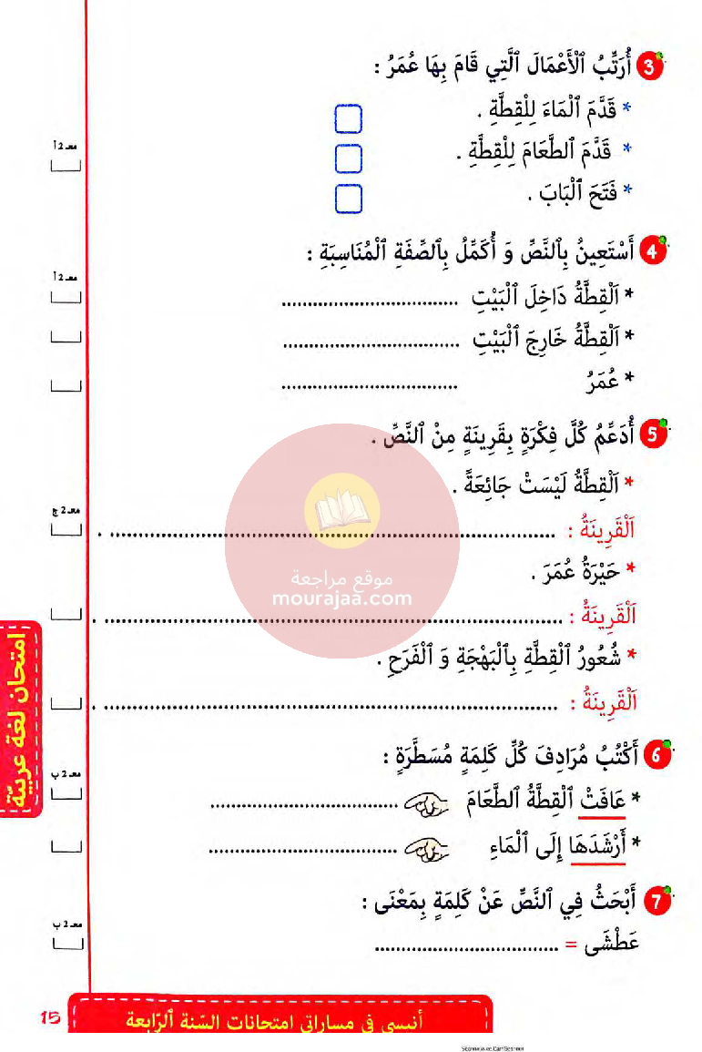 انيسي في مساراتي امتحانات سنة 4 ثلاثي ثالث