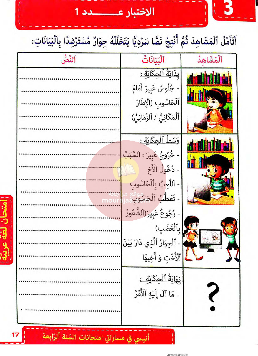 انيسي في مساراتي امتحانات سنة 4 ثلاثي ثالث