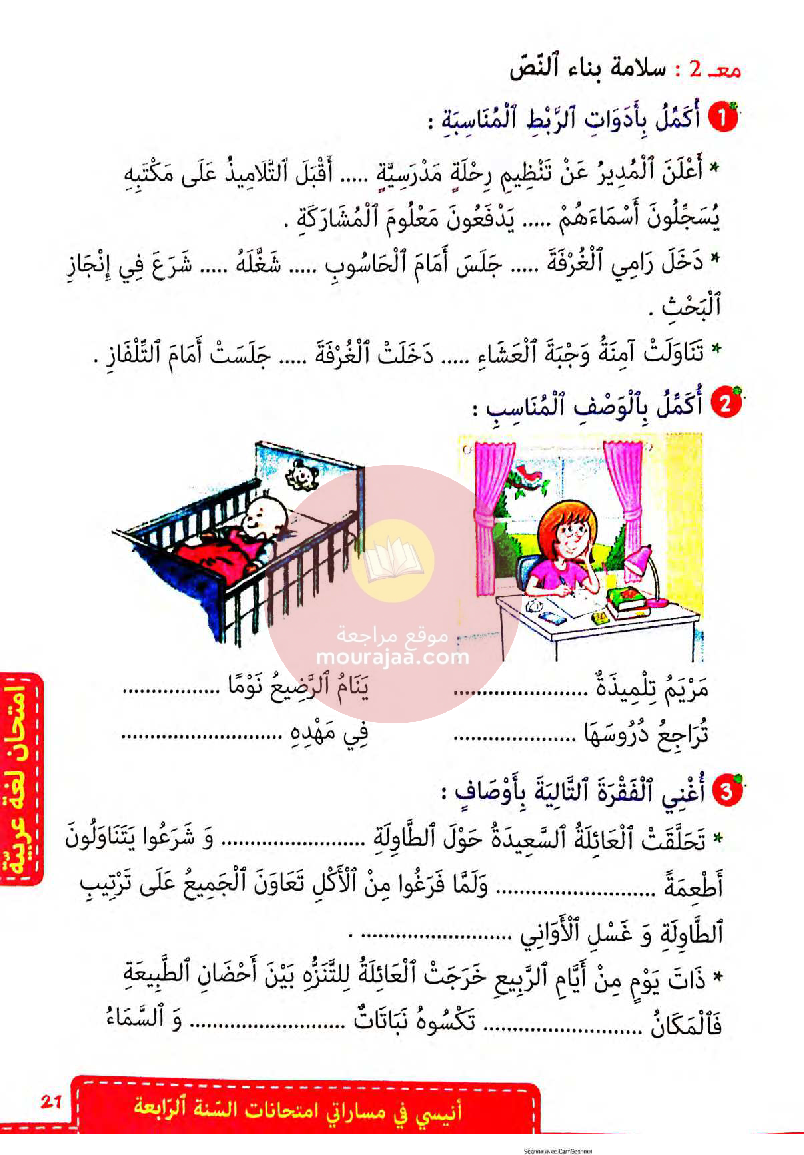 انيسي في مساراتي امتحانات سنة 4 ثلاثي ثالث