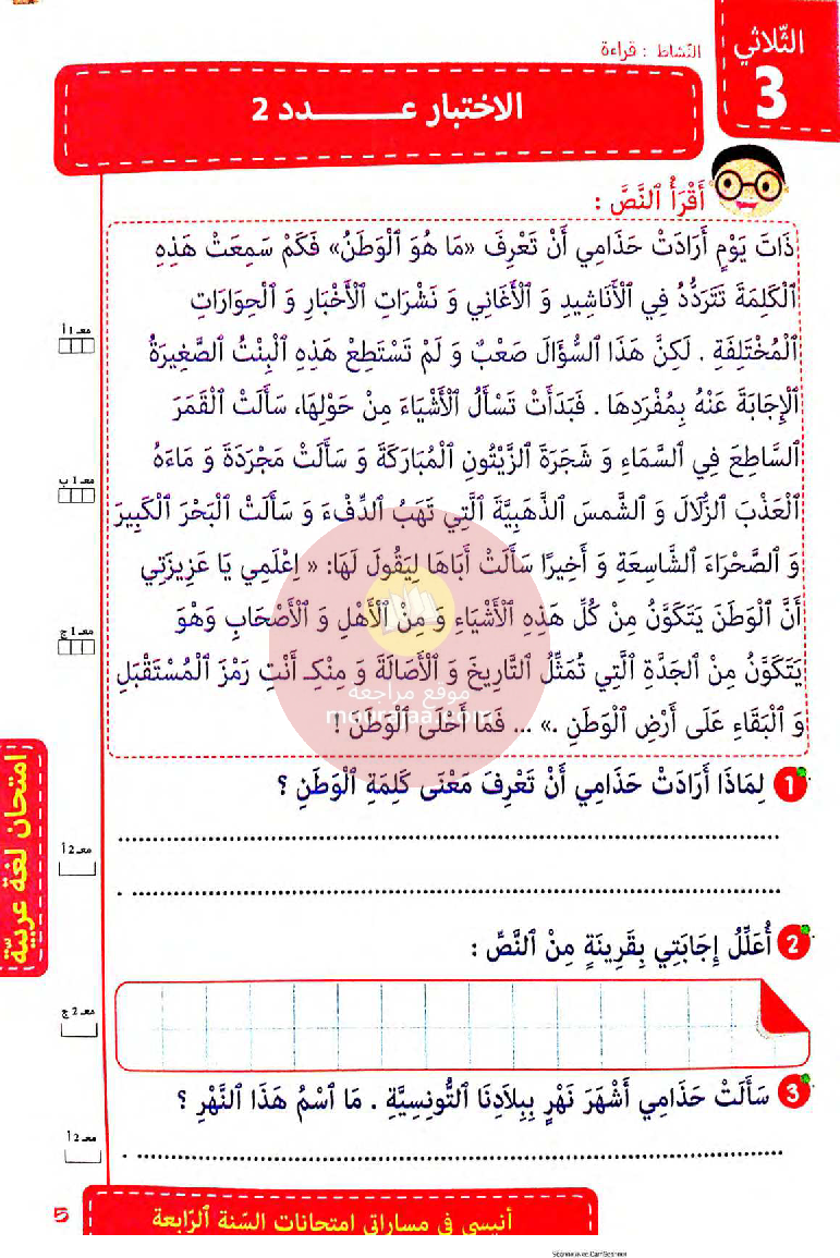 انيسي في مساراتي امتحانات سنة 4 ثلاثي ثالث