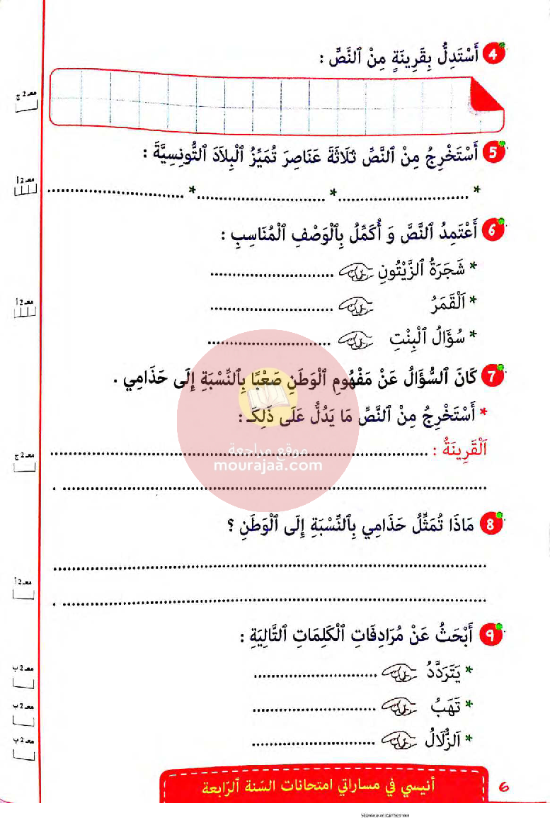 انيسي في مساراتي امتحانات سنة 4 ثلاثي ثالث