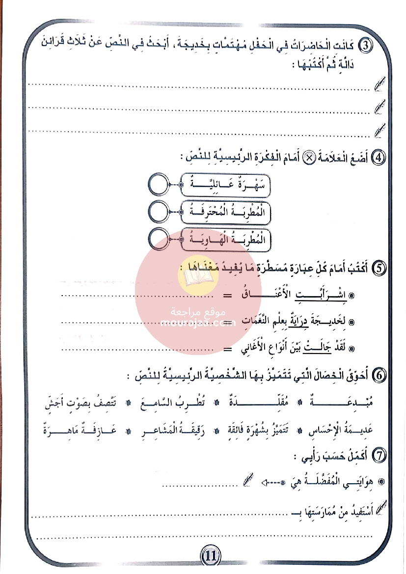 كتاب بشائر الفوز سنة الخامسة الجزء الثاني