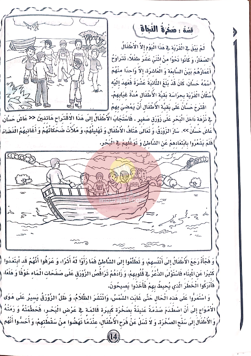 كتاب بشائر الفوز سنة الخامسة الجزء الثاني