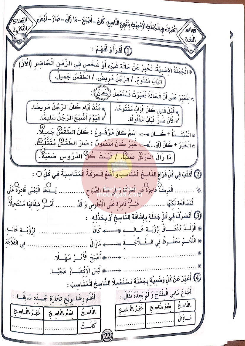 كتاب بشائر الفوز سنة الخامسة الجزء الثاني