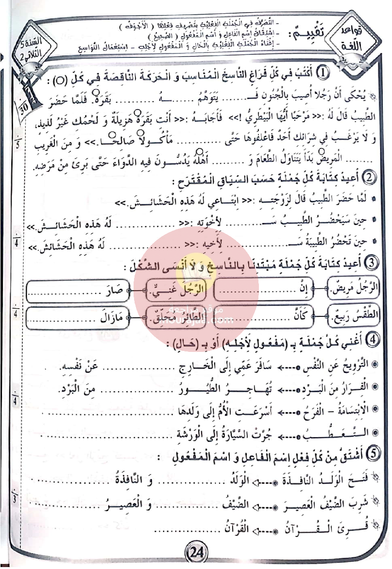 كتاب بشائر الفوز سنة الخامسة الجزء الثاني