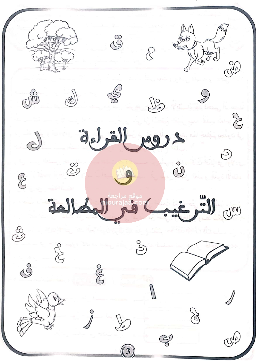 كتاب بشائر الفوز سنة الخامسة الجزء الثاني