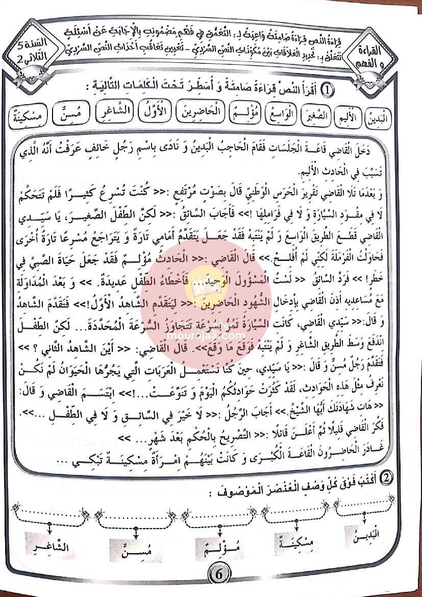 كتاب بشائر الفوز سنة الخامسة الجزء الثاني