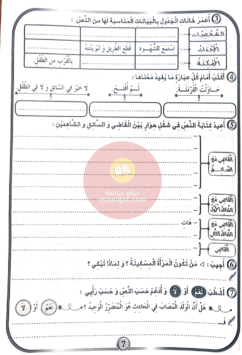 كتاب بشائر الفوز سنة الخامسة الجزء الثاني