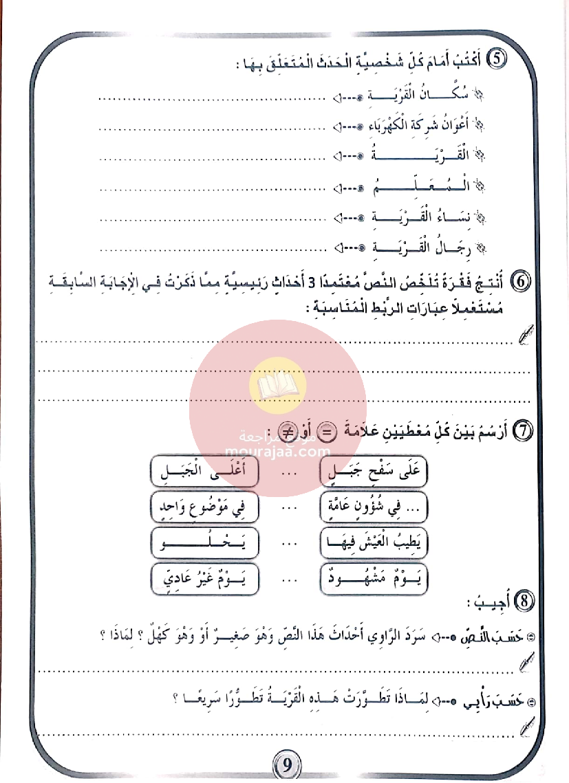 كتاب بشائر الفوز سنة الخامسة الجزء الثاني