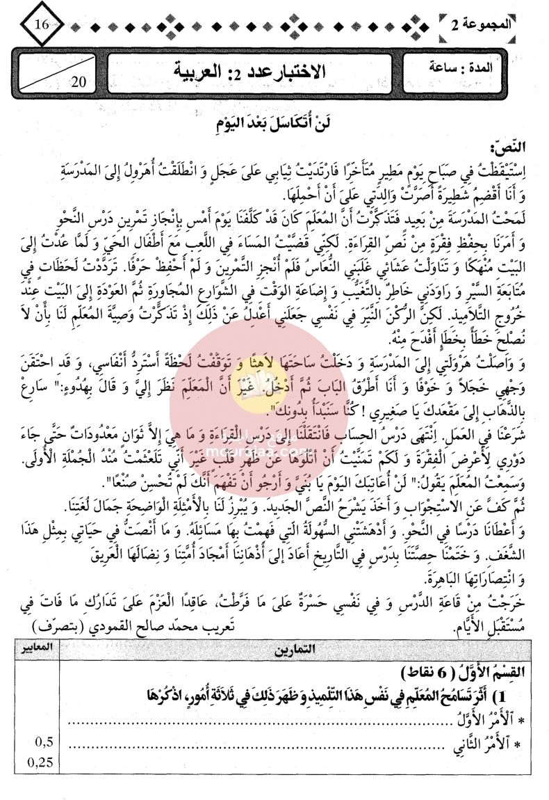 التميز في المناظرات سنة السادسة