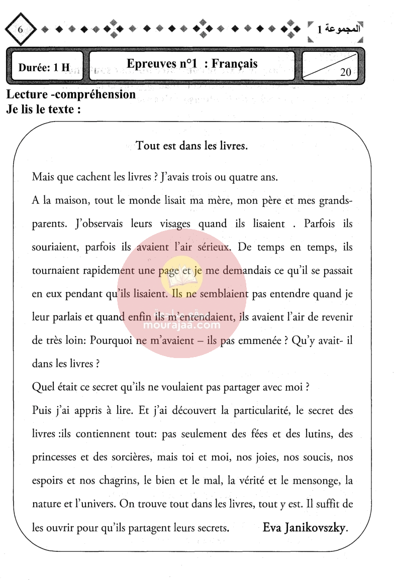 التميز في المناظرات سنة السادسة