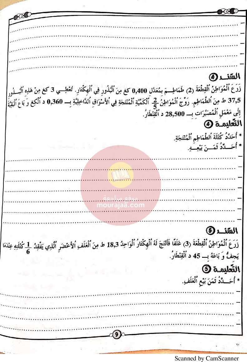 المنار في الرياضيات سنة سادسة مع الاصلاح