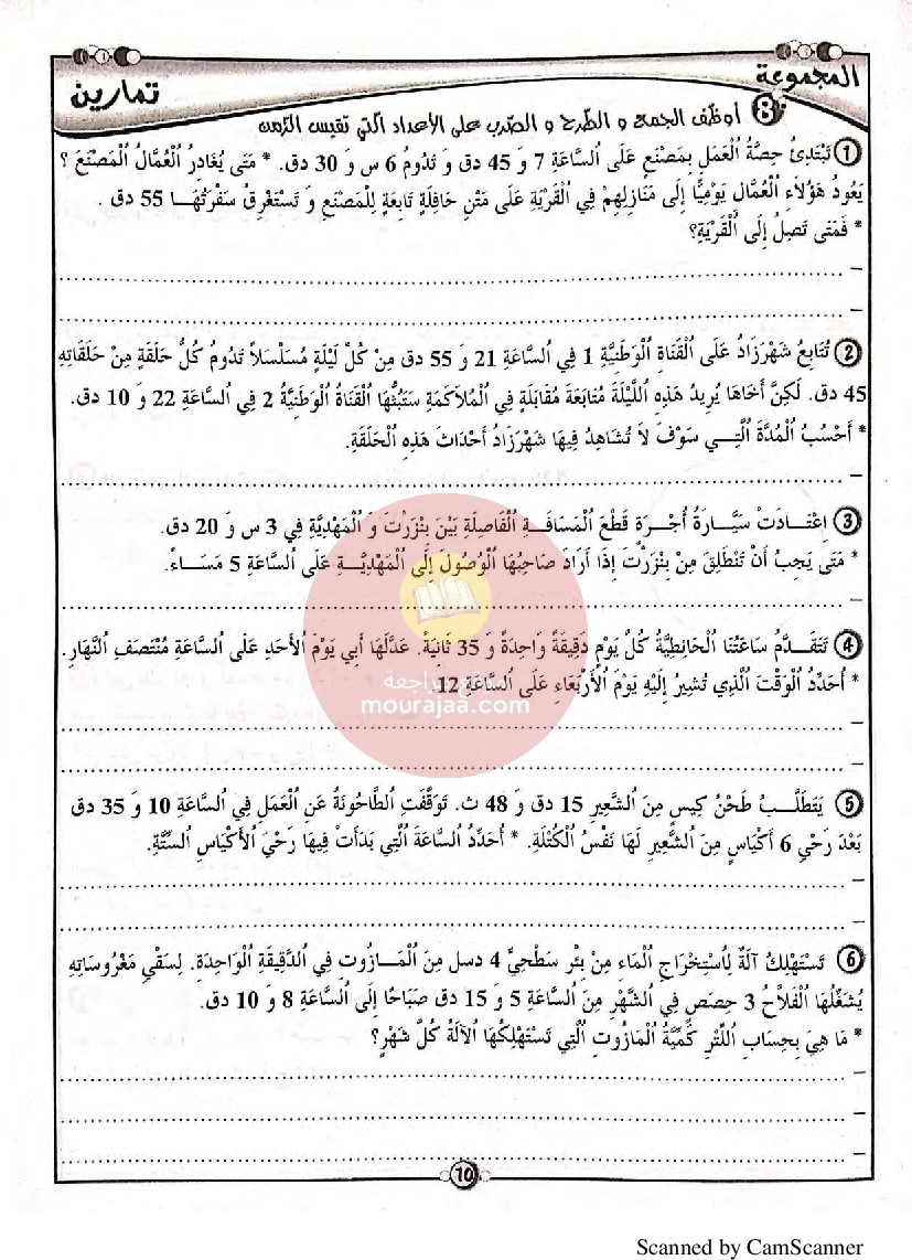 المنار في الرياضيات سنة سادسة مع الاصلاح